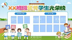 学生光荣榜  - 源文件下载【酷图网】员工风采,季度榜,业绩榜,荣誉榜,精英榜,颁奖典礼,销售之星,风云榜,光荣榜,战报,金榜题名,h5手机海报,新媒体用图,年会盛典,手机h5,微页海报,易拉宝,销售业绩海报,表彰大会,优秀学生,优秀员工,优秀党员,企业荣誉墙,优秀职工,颁奖盛典,