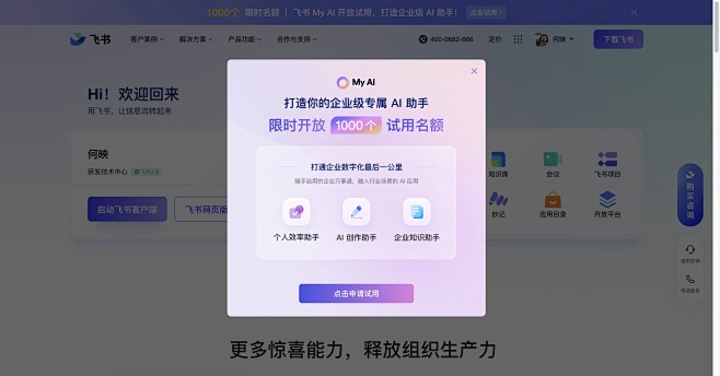 飞书——先进企业协作与管理平台，一站式无...