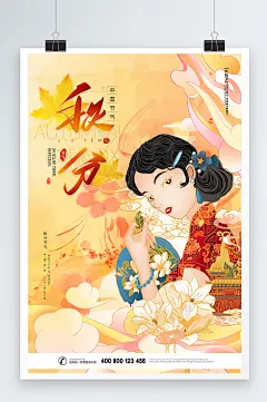 古典民国风手绘秋分节气插画海报