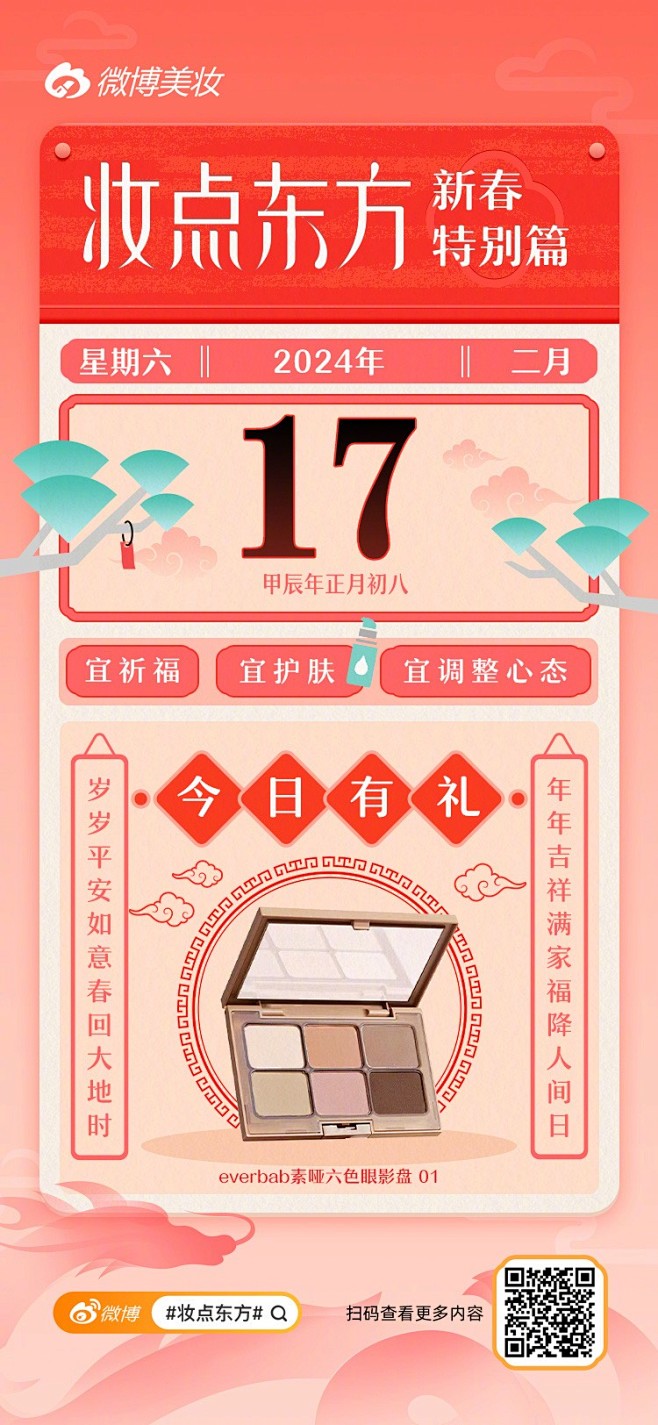 @微博美妆 的个人主页 - 微博