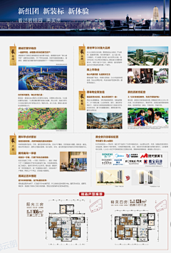 平凡设采集到房地产单页反面