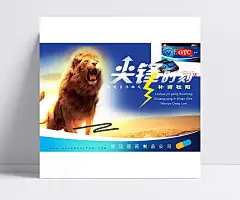 医药公司宣传海报|PSD分层素材,广告模版,海报,海报设计,沙漠,设计模板,狮子,海报设计,矢量素材