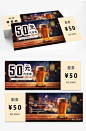啤酒酒吧代金券优惠券-众图网