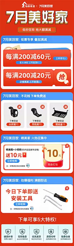 7月美好家海报13