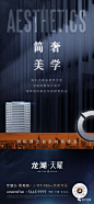 龙湖·天曜广告作品集 : 关键词：综合体、TOD、地铁