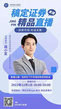 金融证券资讯课程直播预告清新商务风手机海报