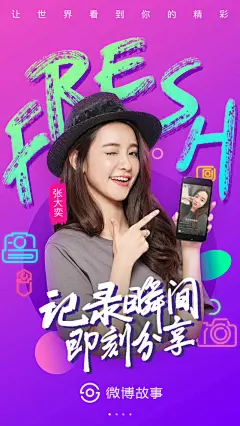 微博APP更新引导页 #网页设计##交互设计##UI设计##界面设计##平面设计##启动页##闪屏#
