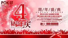 4周年 【酷图网】4周年庆,4周年,4周年庆典,店庆,周年庆典海报,4周年店庆,4周年庆促销,4周年庆模板,4周年庆展板,4周年庆海报,4周年庆宣传,4周年庆展架,周年庆背景,周年庆易拉宝,酒吧周年庆,KTV周年庆,超市周年庆,周年庆素材,周年庆活动,周年庆设计,商场周年庆,周年庆广告,超市4周年庆,商场4周年庆