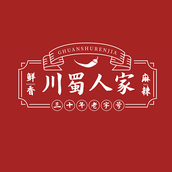 川菜中餐品牌宣传LOGO简约微信头像