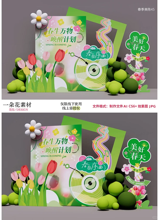 春季美陈春天美陈户外美陈布置素材 - 小红书-花瓣网
