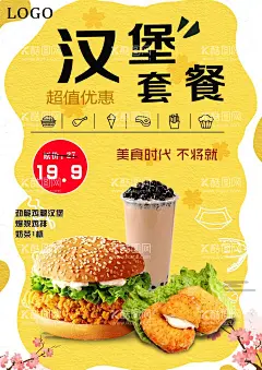 汉堡套餐  - 源文件下载【酷图网】汉堡套餐,汉堡,鸡腿汉堡,爆浆鸡排,奶茶,汉堡海报,汉堡活动套餐,