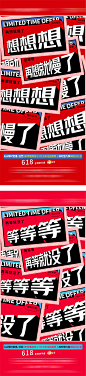 地产618海报-志设网-zs9.com