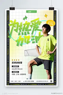 弥散风为热爱加油足球运动人物海报素材