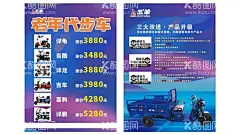 五羊老年代步车  - 源文件下载【酷图网】出租车名片,名片,包车名片,面包车名片,私家车名片,出租名片,私家车包车,出行名片,滴滴名片,滴滴卡片,包车卡片,创意,创新,