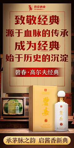 一路有你ZF采集到碧春酒业