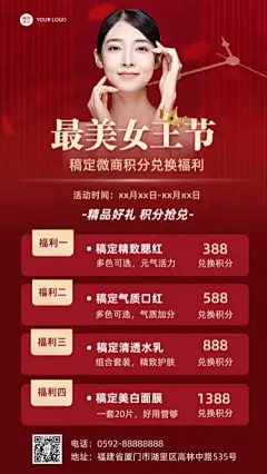 三八妇女节美容美妆积分兑换活动营销手机海报