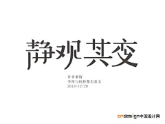 请叫我庄庄采集到字体