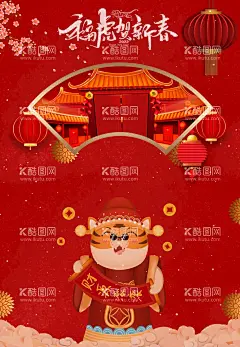 新年海报背景  - 源文件下载【酷图网】新年海报,2022海报,虎年,新年,元旦背景,新年元旦,新春元素,新春素材,新春背景,梅花,边框花纹,灯笼,红灯笼,新年花朵,新年花卉,祥云,线条祥云,线条花朵,红色背景,喜庆元素,剪影,恭喜发财,2022年,文化传统,新年快乐,春节元素,春节素材,春节背景,