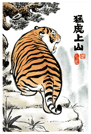 老虎，表情