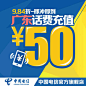 中国电信官方旗舰店 广东手机充值50元电信话费直充快充 电信充值-tmall.com天猫