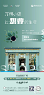【微单-系列】商业地产微信海报精选合集（第二期） : 地产广告周刊，一个每天都更新的周刊！