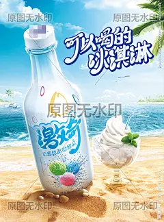 瓶装冷饮料汽水清凉海滩饮品海报