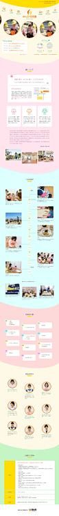 日本幼儿园企业网站