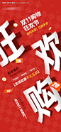 编号：46880026642548502【享设计】源文件下载-双十一狂欢购物节活动宣传海报
