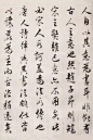 民族英雄林则徐书法欣赏《画禅室随笔》