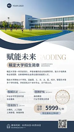 教育培训学校机构招生宣传推广手机海报