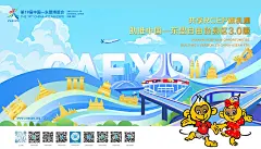第19届东博会形象宣传海报_南宁宝