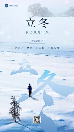 立冬节气祝福手机海报