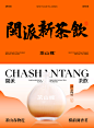 茶山橖  中式闽派新茶饮品牌全案设计 (7)