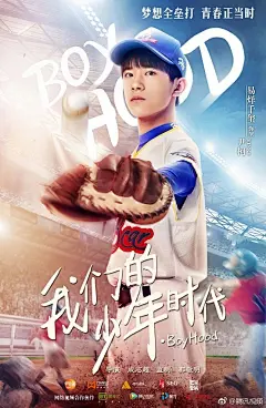 #我们的少年时代# 单人海报来啦！ 冷静睿智的邬童@TFBOYS-王俊凯；帅得不染纤尘的班小松@TFBOYS-王源；倔强坚定的尹柯@TFBOYS-易烊千玺 ；痞帅的体育老师@薛之谦 美腻的教导主任@李小璐Super璐 排队转学ing ​​​​