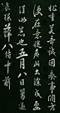诸遂良行楷书法欣赏