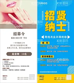 美容美体养生馆招募令 招贤纳士  - 源文件下载【酷图网】美容招聘,美体招聘,招募令,招募,美容招募,美体招募,招贤纳士,招美容师,招募海报,招聘海报,美容招聘海报,