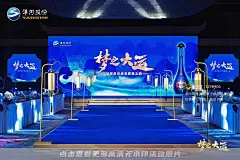 洋河运河沿岸绵柔探秘之旅·北京站，更多高清无水印照片请关注@活动汪