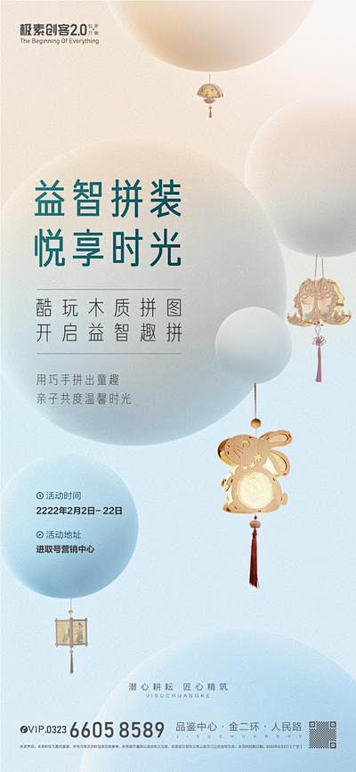 【南门网】 海报 房地产 暖场 活动 灯...
