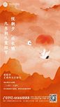 重阳节节日营销中国风手机海报