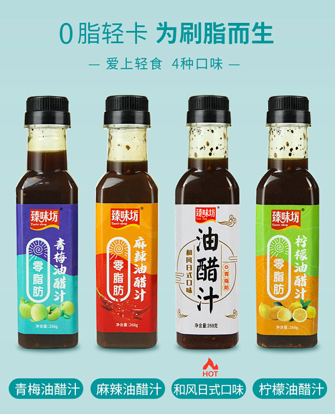 臻味坊油醋汁0脂肪减零脂肪轻食和风日式沙...