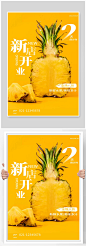 新店开业水果菠萝宣传海报