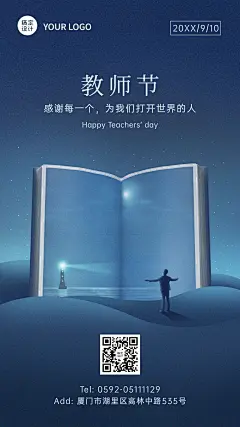 教师节祝福手绘致敬师恩手机海报