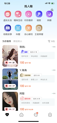 嘀嘀嘀哒哒呀采集到app-聊天