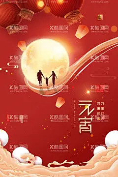 元宵节    - 源文件下载【酷图网】元宵节,闹元宵,元宵,汤圆,元宵节海报,欢度元宵,元宵花灯,元宵节快乐,元宵晚会,元宵节背景,元宵节素材,元宵节灯会,元宵节展架,元宵节促销,元宵节舞台,元宵节广告,元宵节元素,元宵节贺卡,元宵贺卡,元宵节吊旗,元宵节展板,正月十五海报,欢乐闹元宵,猜灯谜,虎年元宵节,中国元宵节,欢庆元宵节,