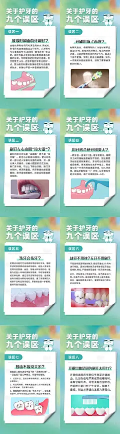 口腔科普知识系列海报-设计素材-shejisc.cn