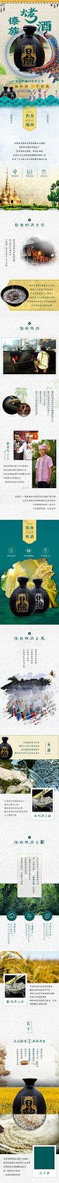 傣族烤酒详情页1