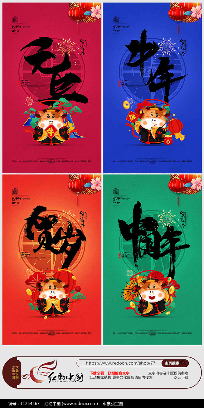2021年牛年春节海报设计图片