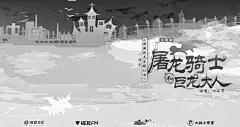 海报-主题曲·屠龙骑士和巨龙大人横2