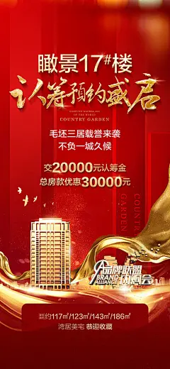 【源文件下载】 海报 房地产 红金 认筹 开盘 加推 272916