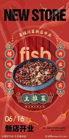 川菜馆开业海报-源文件-志设网-zs9.com